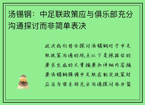汤锡钢：中足联政策应与俱乐部充分沟通探讨而非简单表决