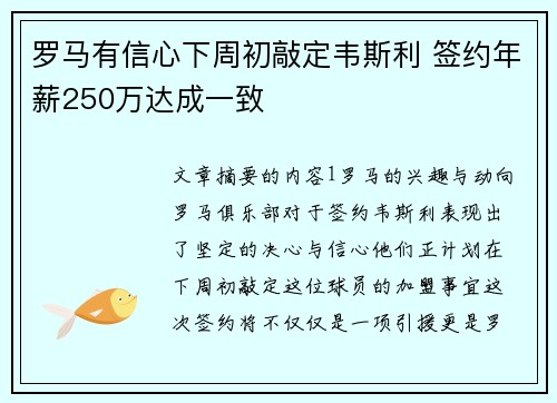 罗马有信心下周初敲定韦斯利 签约年薪250万达成一致