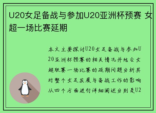 U20女足备战与参加U20亚洲杯预赛 女超一场比赛延期