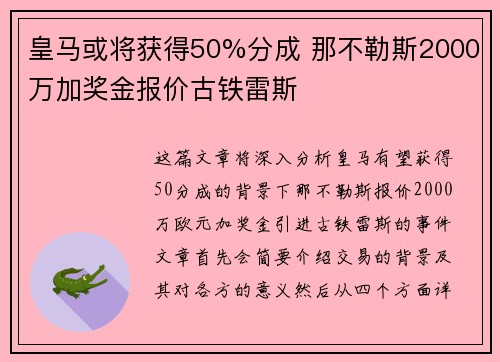 皇马或将获得50%分成 那不勒斯2000万加奖金报价古铁雷斯