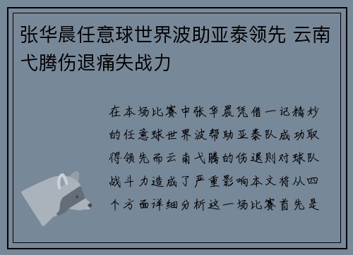 张华晨任意球世界波助亚泰领先 云南弋腾伤退痛失战力