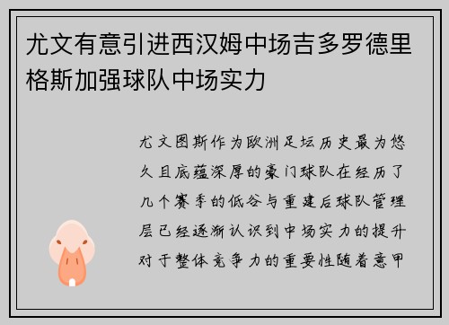 尤文有意引进西汉姆中场吉多罗德里格斯加强球队中场实力